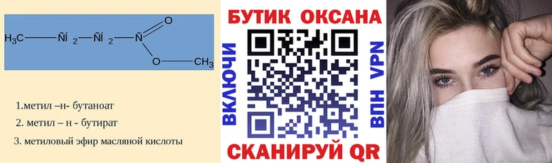 Бутират 99%  Купить где  Беслан 